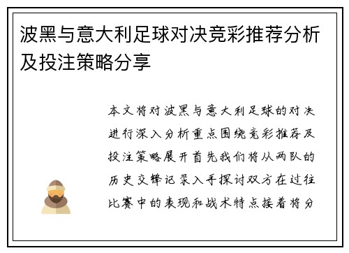 波黑与意大利足球对决竞彩推荐分析及投注策略分享